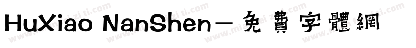 HuXiao NanShen字体转换